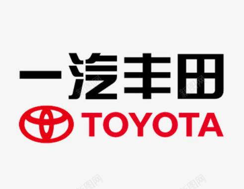 红头文件下载一汽丰田logo商业图标图标