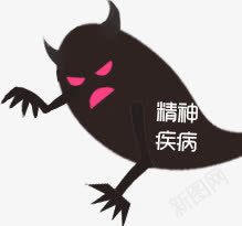 精神疾病png免抠素材_88icon https://88icon.com 神经病 精神病 魔鬼