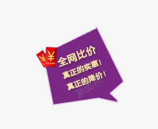 全网性价比真正性价比紫png免抠素材_88icon https://88icon.com 紫色标签