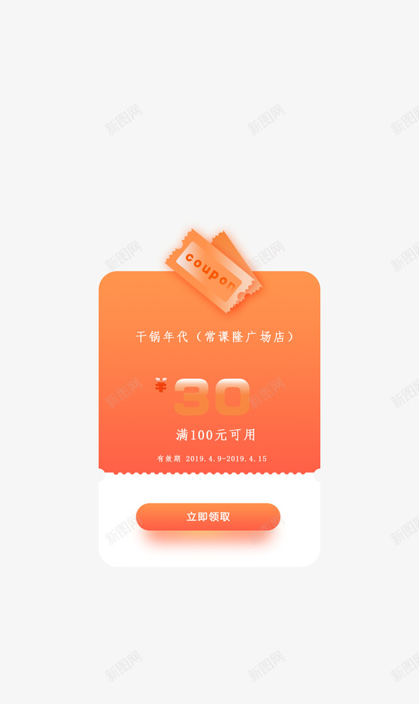 ui优惠券banner优惠券psd_88icon https://88icon.com ui优惠券 产品优惠券 优惠券banner 食品优惠券