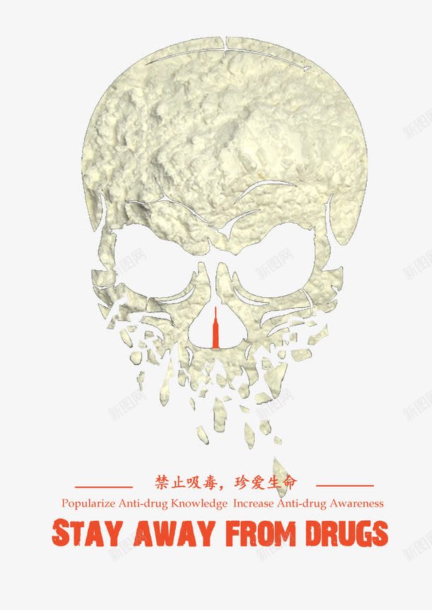 禁毒海报png免抠素材_88icon https://88icon.com 吸食毒品 珍爱生命 禁止吸毒 禁毒 骷颅头