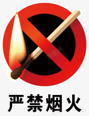 大学标志严禁烟火图标图标