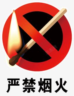 禁止火种严禁烟火图标高清图片