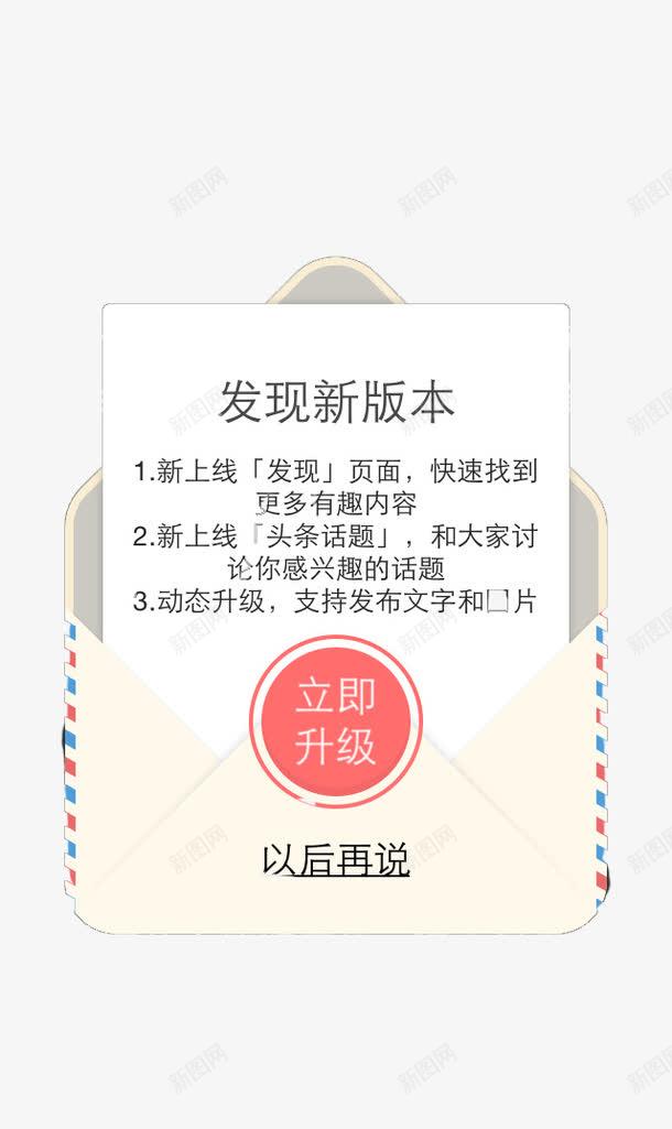 新版本更新png免抠素材_88icon https://88icon.com APP弹出页 APP页面 H5弹出页面 卡通 扁平化