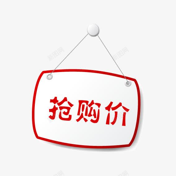 银色抢购价png免抠素材_88icon https://88icon.com 优惠卷 优惠活动 促销标签 双十一 双十二 天猫 标签 淘宝 装饰