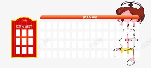 护士光荣榜png免抠素材_88icon https://88icon.com 卡通 护士 红色 设计