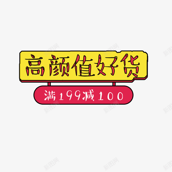 电商可爱促销标签png免抠素材_88icon https://88icon.com 促销 卡通 可爱风 标签 淘宝天猫 高颜值好货