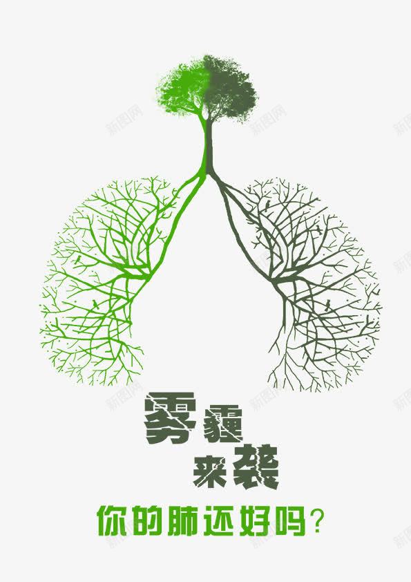 雾霾png免抠素材_88icon https://88icon.com 呼吸 呼吸道 植物 绿色 肺