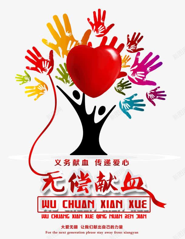无偿献血png免抠素材_88icon https://88icon.com 6月14日献血日 世界献血日 义务献血 传递爱心 手印 捐血 无偿献血