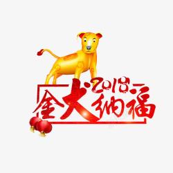 金犬红色金犬纳福图高清图片