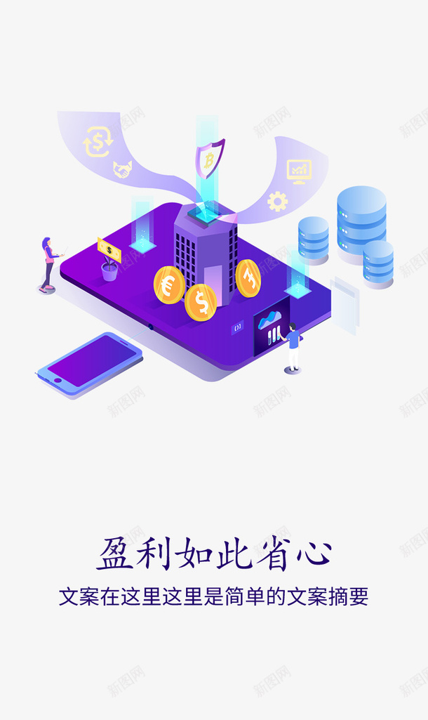 紫色移动APP启动页psd免抠素材_88icon https://88icon.com APP 启动页 移动 金融