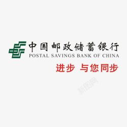 中国邮政储蓄银行素材