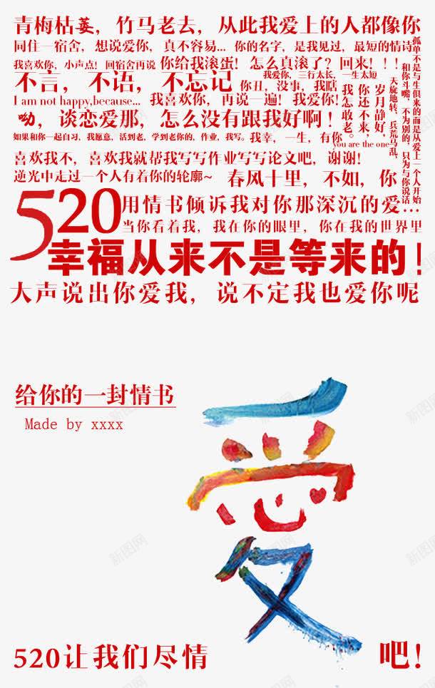 520爱表白情书主题艺术字png免抠素材_88icon https://88icon.com 520 520爱表白情书主题 爱 艺术字520爱主题内容 表白情书主题艺术字