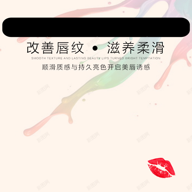 淘宝扁平简约粉色化妆品PSD主图背景jpg设计背景_88icon https://88icon.com 主图 促销 包邮 化妆品 口红 唇彩 唇膏 喷溅效果 扁平 活动 淘宝 滋润 直通车 简约 粉色