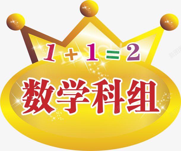 皇冠运动会手举牌矢量图eps免抠素材_88icon https://88icon.com 小学运动会手举牌 幼儿园运动会手举牌 手举牌 手举牌子 算数 运动会手举牌 金子 矢量图