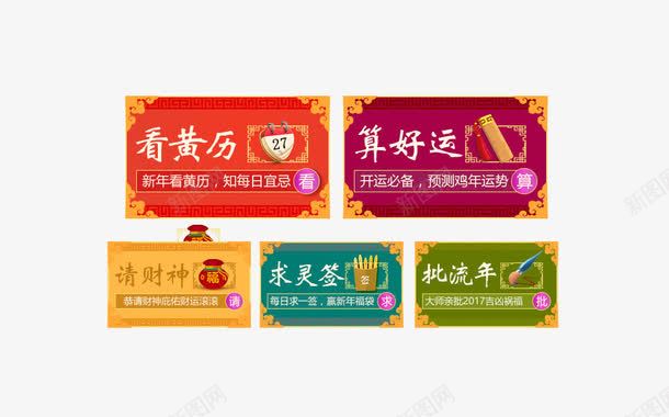 网页app看黄历点击按钮png免抠素材_88icon https://88icon.com app 按钮 新年 求灵签 看黄历 算好运 网页 请财神