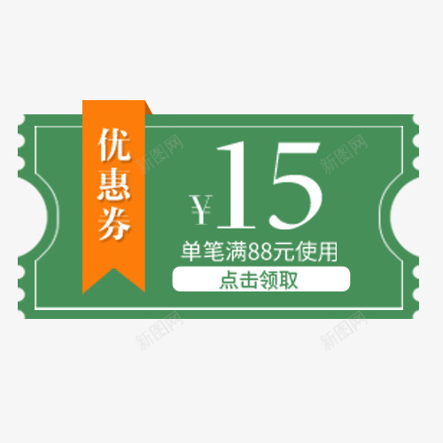 绿色清新淘宝点击领取优惠劵psd免抠素材_88icon https://88icon.com 优惠劵 低价销售 促销标签 淘宝促销 点击领取 降价活动