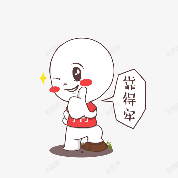 卡通脚踩石头上点赞小人png免抠素材_88icon https://88icon.com 卡通小人 夸奖 点赞 眨眼睛 赞表情 靠得牢 馋嘴卡通