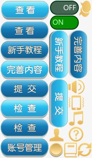 游戏新手按钮png免抠素材_88icon https://88icon.com GUI 完善内容 提交 教程 查看