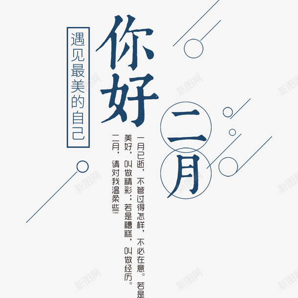 你好二月你好2月你好清新海报png免抠素材_88icon https://88icon.com 二月你好 你好二月 小清新海报 海报排版 海报文字 海报设计