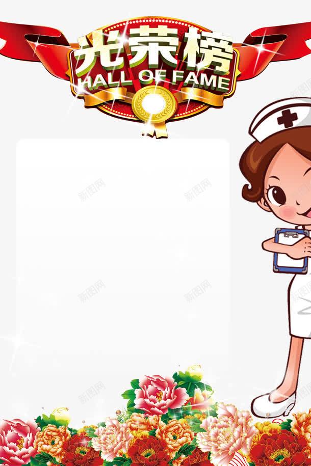护士光荣榜png免抠素材_88icon https://88icon.com 光荣榜 卡通 护士 设计
