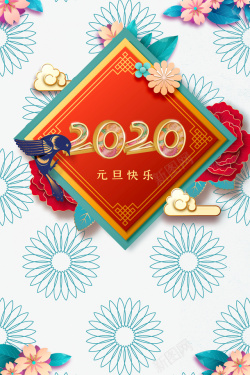 元旦2020剪纸花祥云福纸素材