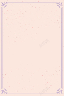 粉色温馨背景图素材