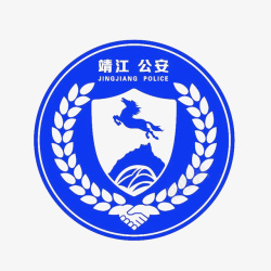 公安局标志靖江公安局logo标志图标高清图片