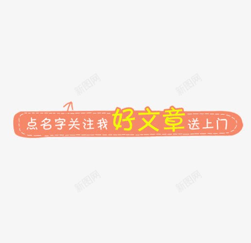 微信引导关注png免抠素材_88icon https://88icon.com 公众号关注 关注引导 引导关注 引导图 微信公众号关注 微信关注 微信引导