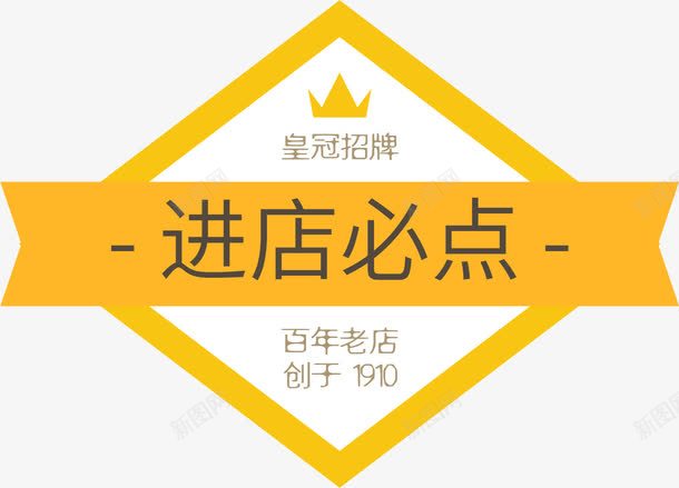 黄色简约进店必点菜单标签png免抠素材_88icon https://88icon.com 矢量素材 简约 菜单标签 进店必点 黄色