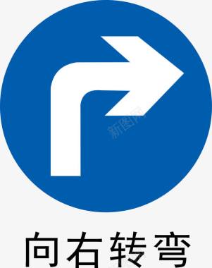 道路施工前方右转图标图标