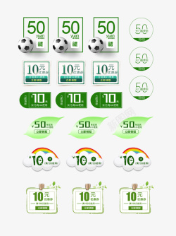 电商淘宝世界杯足球绿色优惠券模海报