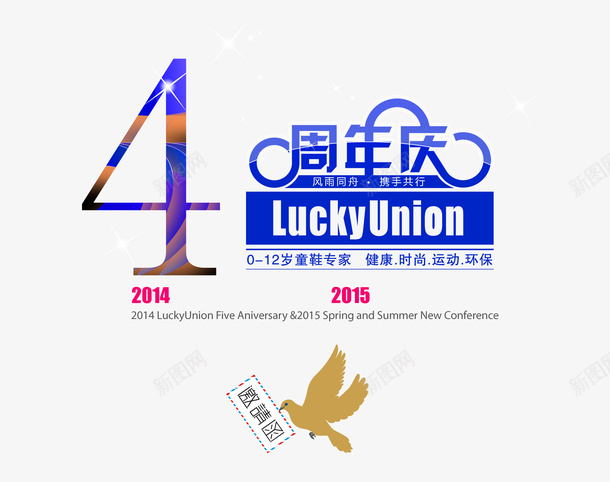 四周年庆风雨同舟携手共行psd免抠素材_88icon https://88icon.com 4周年店庆 四周年庆 图案 携手共行 设计 风雨同舟