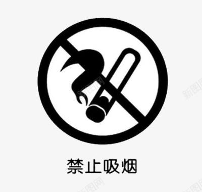 黑色禁止燃烧的烟头图标图标