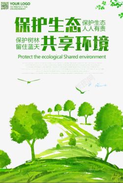 保护生态保护生态高清图片