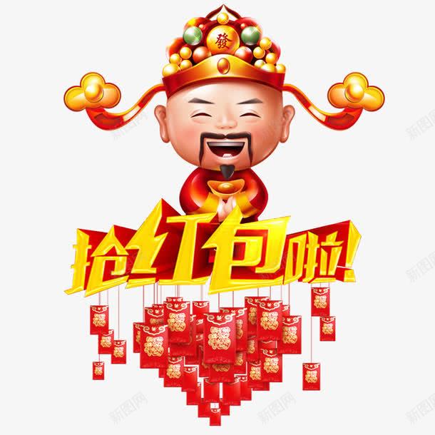 抢红包啦png免抠素材_88icon https://88icon.com 优惠促销 抢红包 红包 财神爷 钱