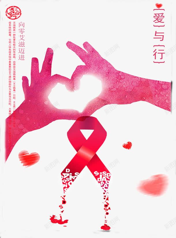 向艾滋说不png免抠素材_88icon https://88icon.com 健康 爱心 疾病 艾滋病