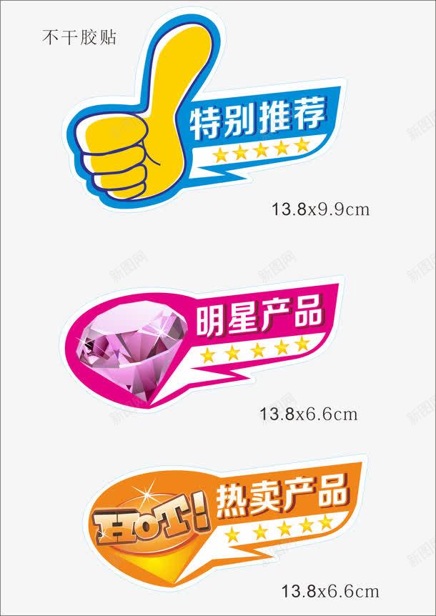 标签png免抠素材_88icon https://88icon.com 不干胶 广告设计 明星产品