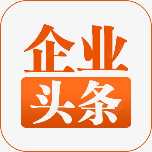 企业头条png免抠素材_88icon https://88icon.com Png图 今日头条 企业 头条 头条logo 新闻