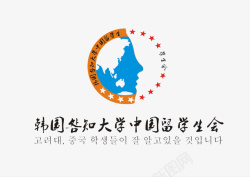 韩国留学生韩国咎知大学中国留学生学生会会图标高清图片