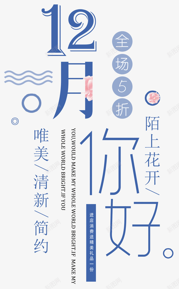 你好12月促销海报主题文案排版png免抠素材_88icon https://88icon.com 12月你好 你好12月 你好十二月 促销海报 十二月你好 文案排版 活动主题