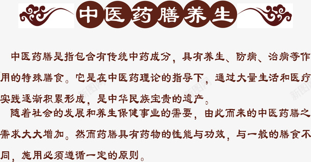 中医药膳养生题文矢量图ai免抠素材_88icon https://88icon.com 中医治疗 中医理论 中药介绍短文 保健 养生 医疗 药食同源 矢量图