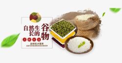 大米绿豆五谷杂粮素材