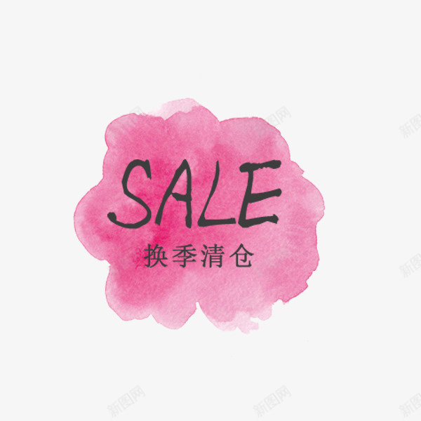 粉色换季水彩标签png免抠素材_88icon https://88icon.com SALE 折扣 换季 标签贴纸 水彩 电商促销 粉色