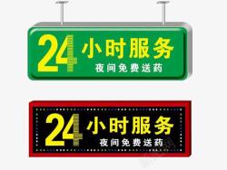 24小时服务素材