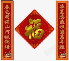 福字对联新年促销png免抠素材_88icon https://88icon.com 一对条幅对联 促销 对联 新年 福字