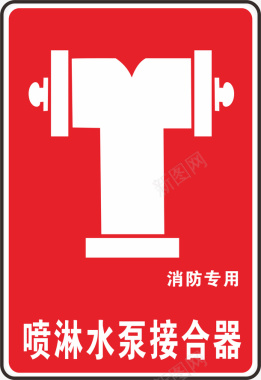 红色电话标志消防栓火警防范标志矢量图图标图标