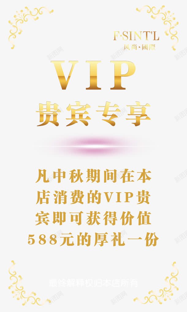 VIP贵宾专享png免抠素材_88icon https://88icon.com VIP 专享 活动简介 贵宾