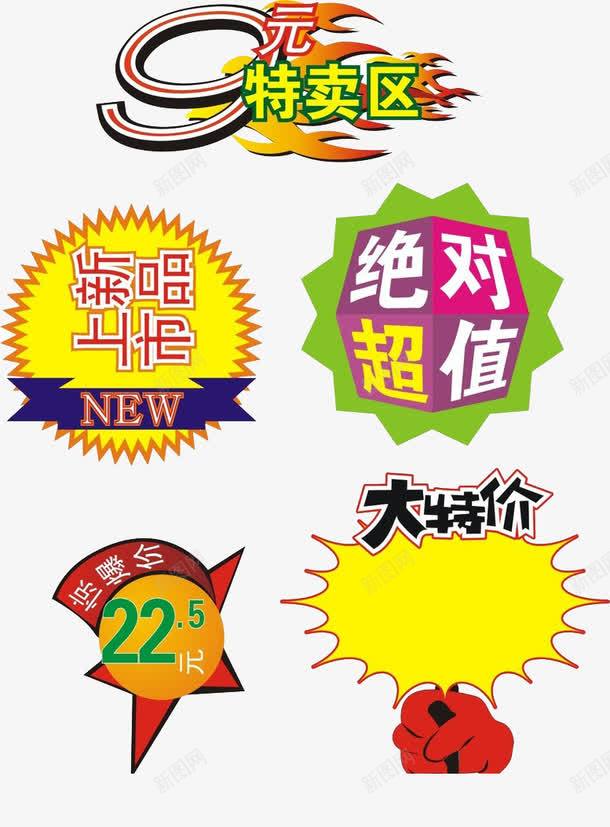 百货标签png免抠素材_88icon https://88icon.com 大特价 惊爆价 标签 特卖区 百货商场 绝对超值