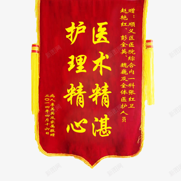 红色锦旗png免抠素材_88icon https://88icon.com 护理精心红色锦旗 简约红色锦旗 红色锦旗 美观红色锦旗 艺术精堪红色锦旗